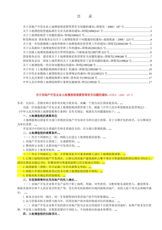 最新适用的土地增值税政策汇编213756617