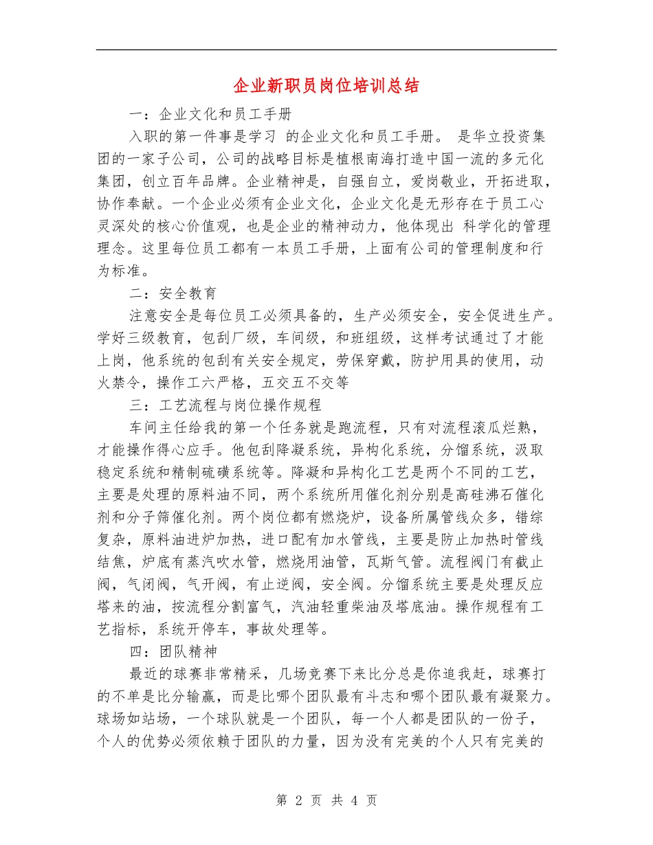 企业新职员岗位培训总结_第2页