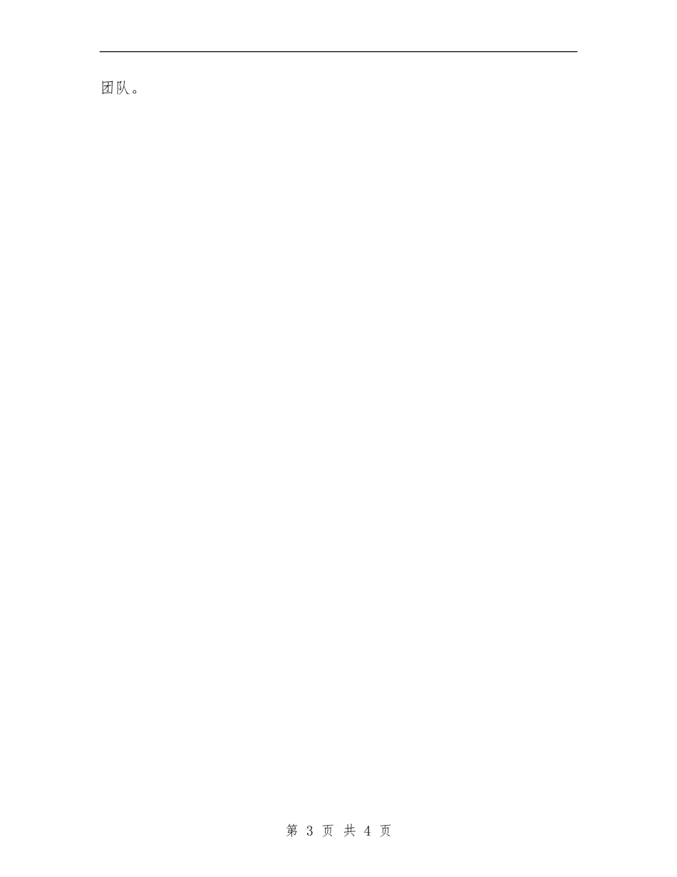 企业新职员岗位培训总结_第3页