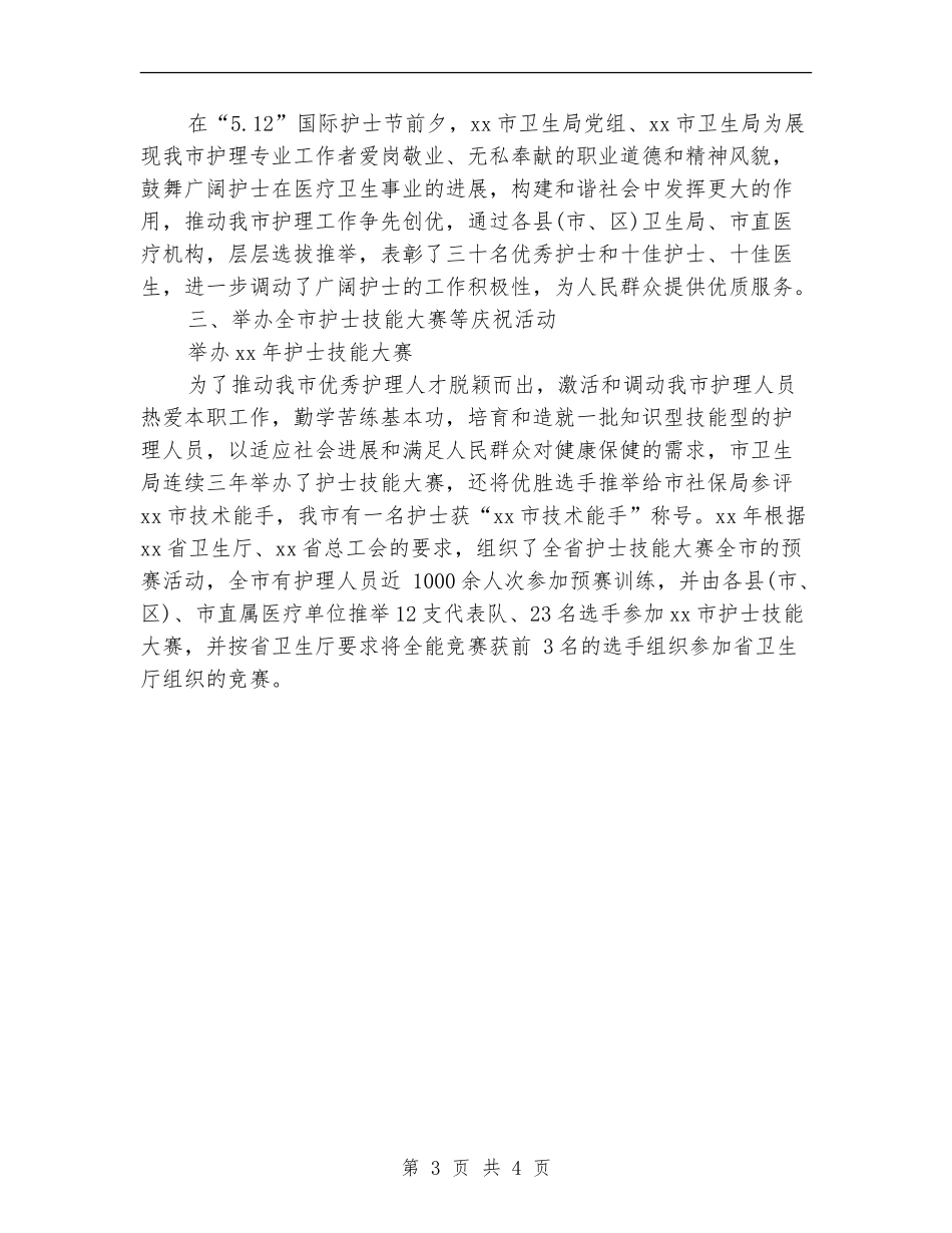 市卫生局年度工作总结范文_第3页