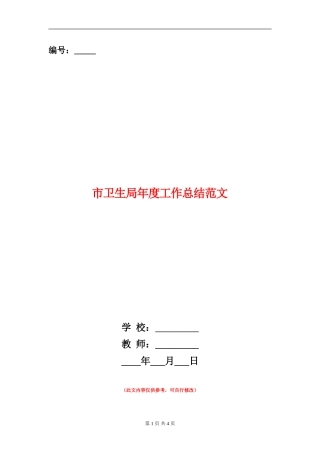 市卫生局年度工作总结范文