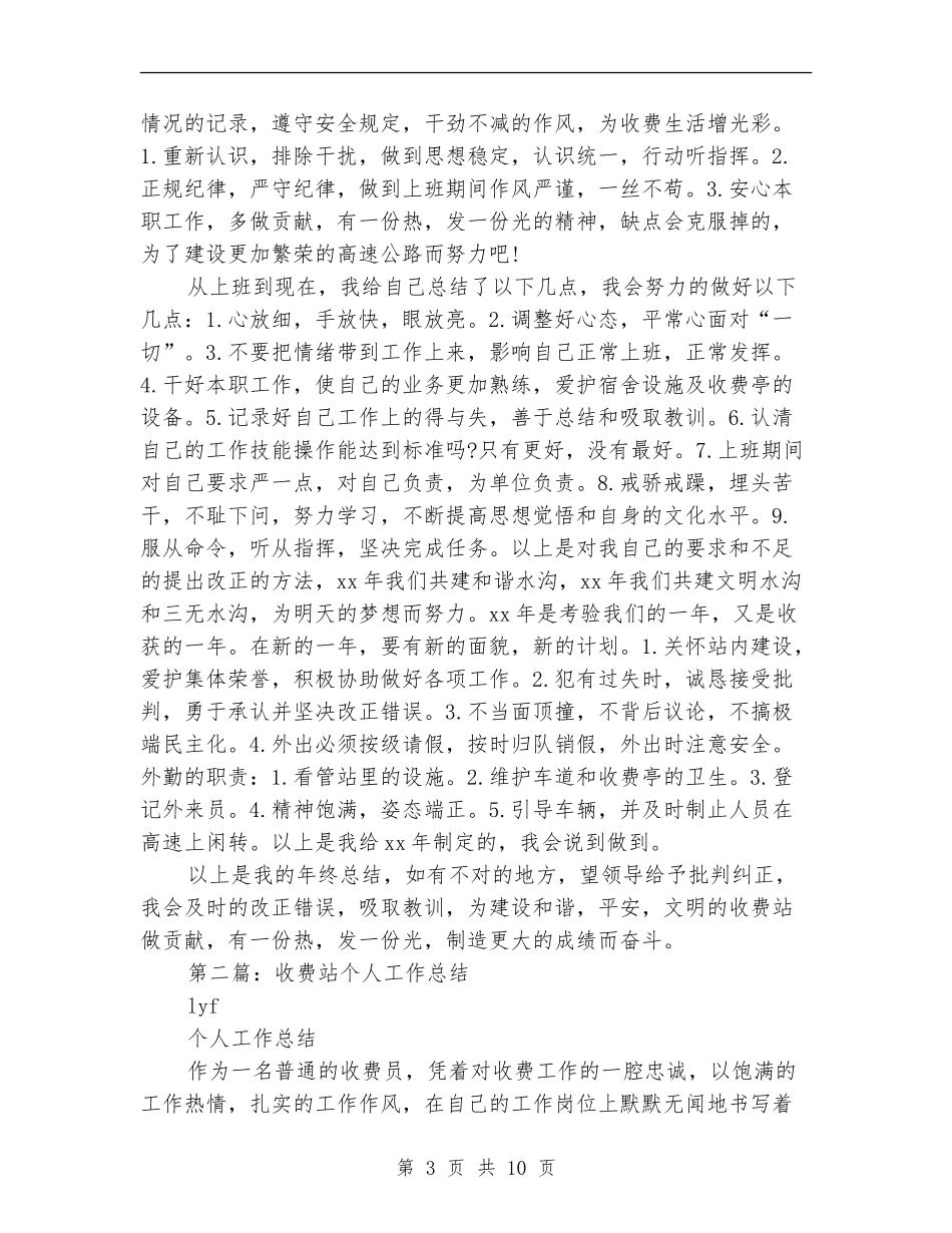 收费站个人工作总结_第3页