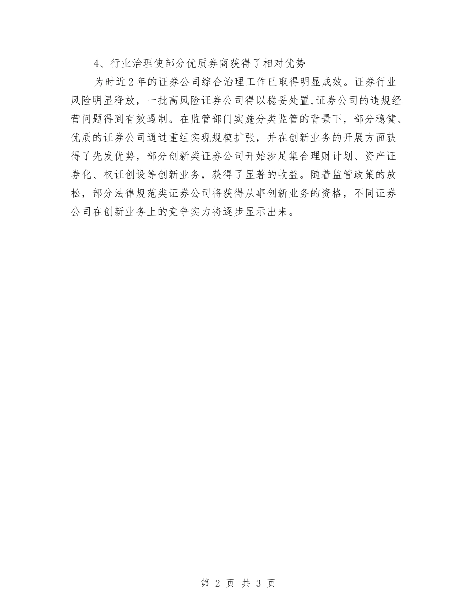 2024年度证券营销工作总结范文与2024年度话务员年终工作总结汇编_第2页