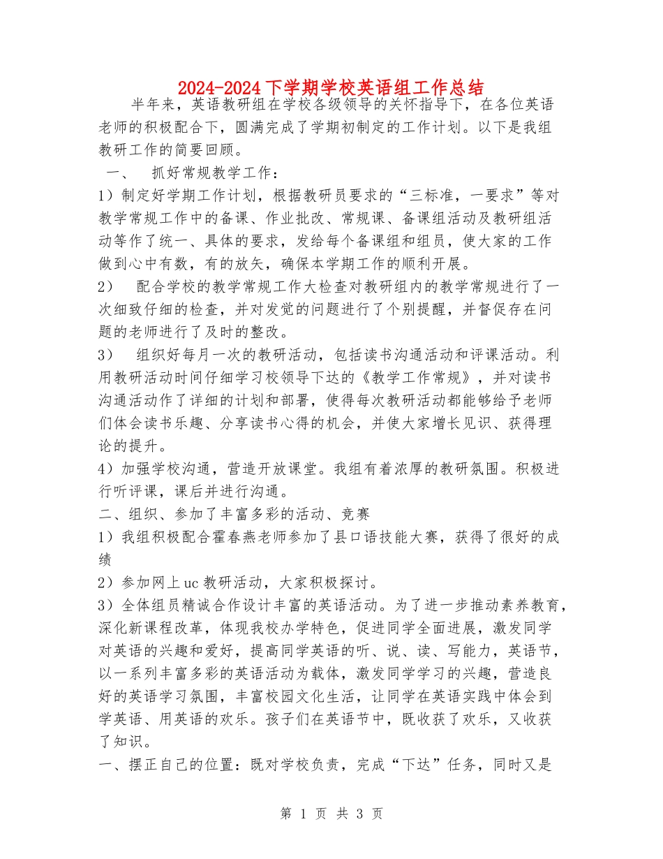 2024-2024下学期小学英语组工作总结_第1页