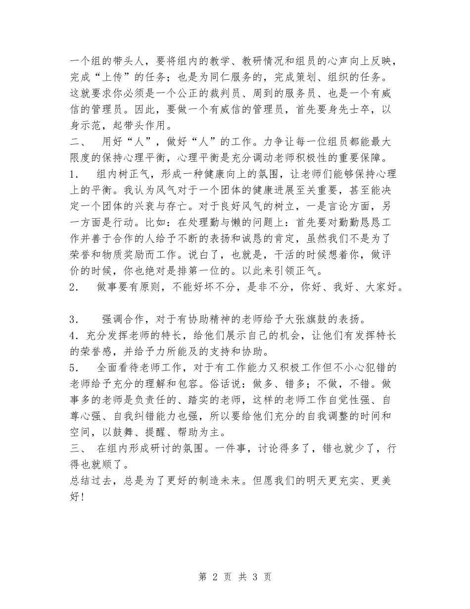 2024-2024下学期小学英语组工作总结_第2页