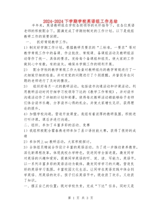 2024-2024下学期小学英语组工作总结
