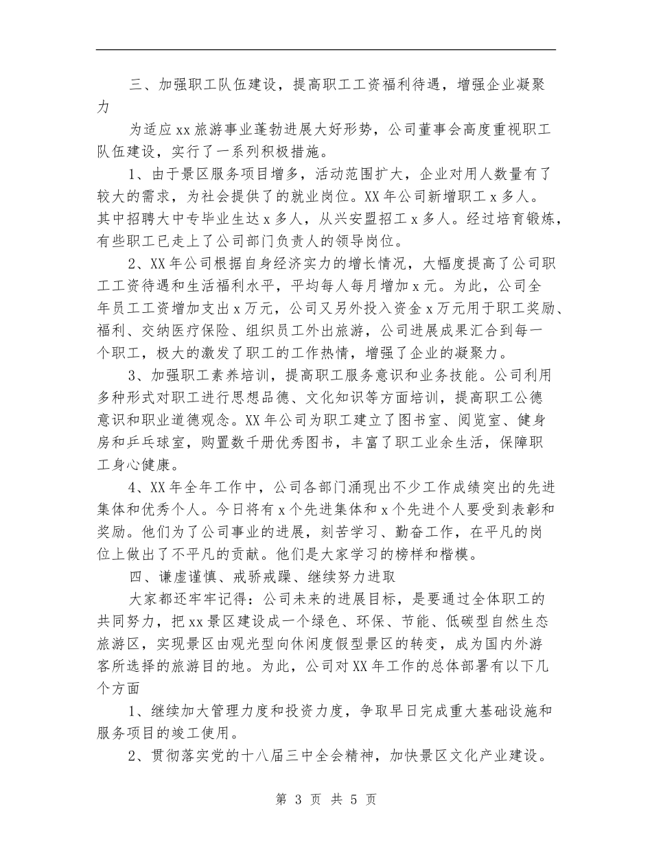 2024年旅游公司全年工作总结范文_第3页