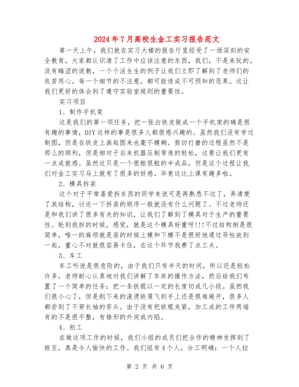 2024年7月大学生金工实习报告范文_第2页