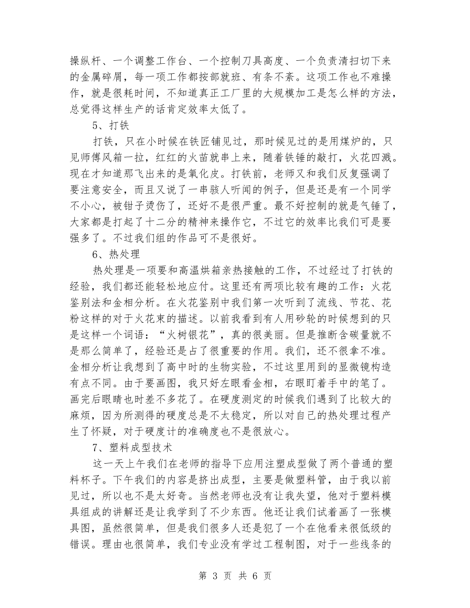 2024年7月大学生金工实习报告范文_第3页