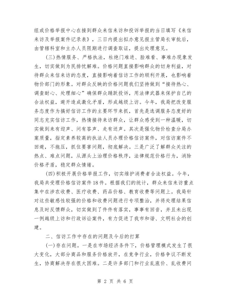 2024年信访年终总结范文与2024年信访监督员年度总结范文汇编_第2页