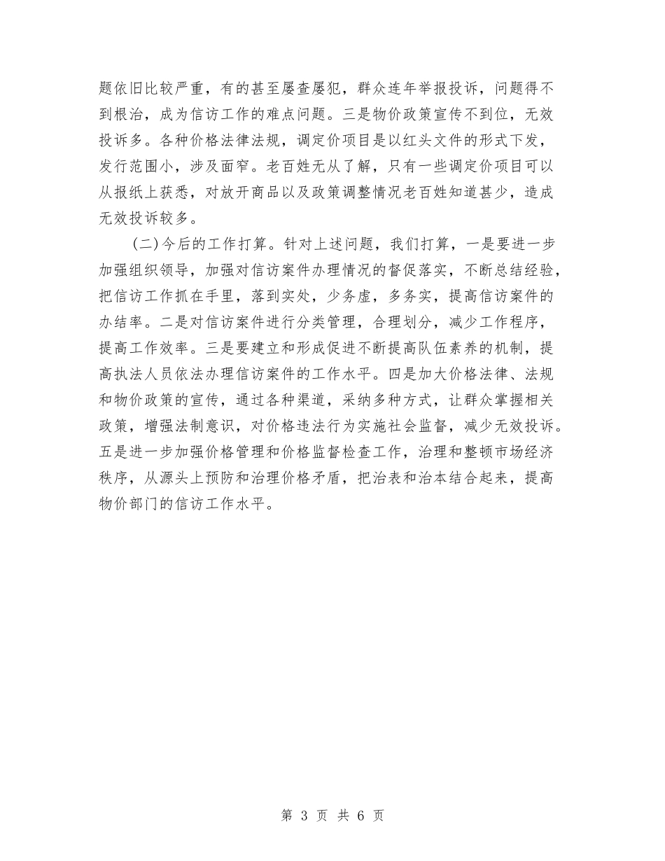 2024年信访年终总结范文与2024年信访监督员年度总结范文汇编_第3页