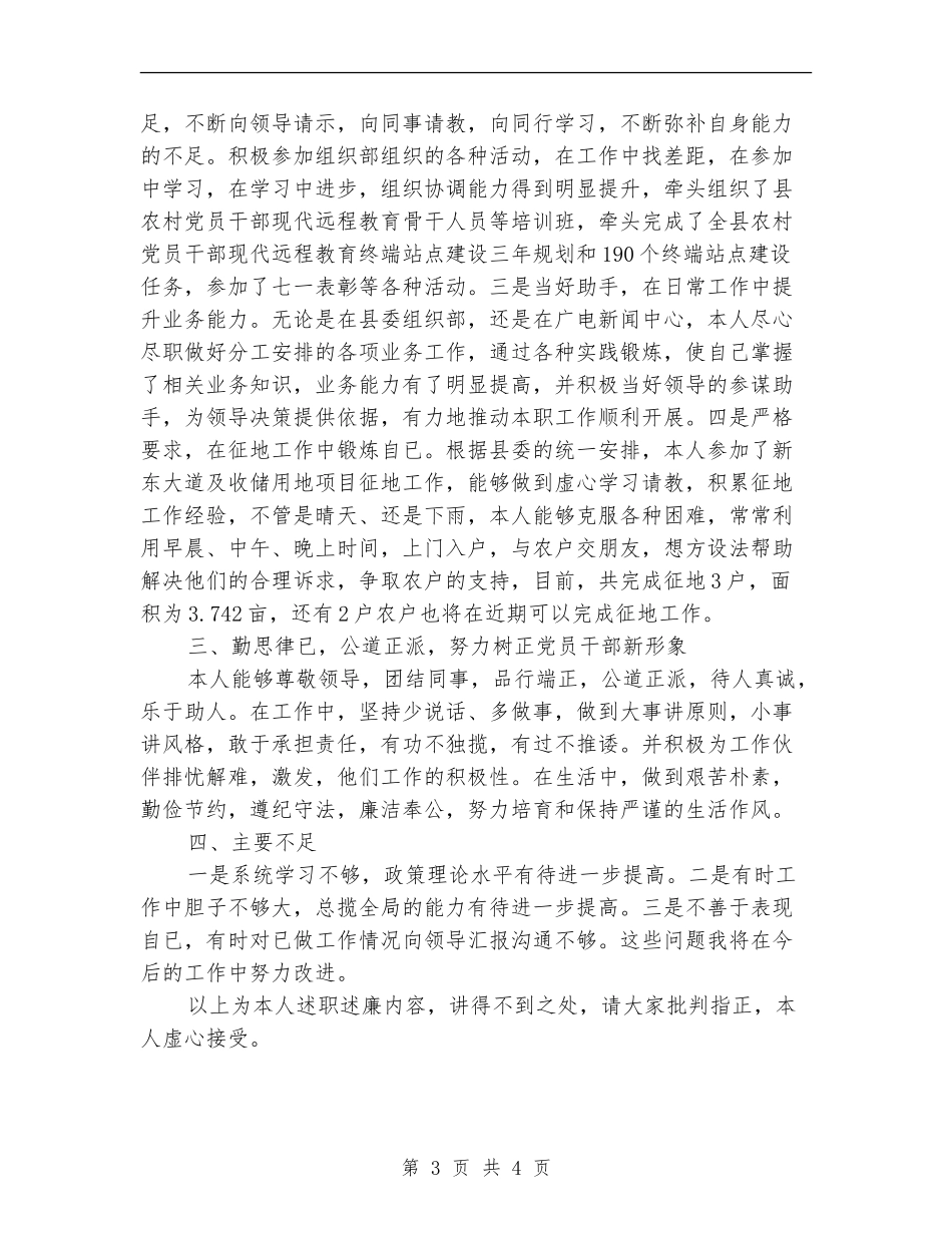 广电中心副主任述职述廉材料_第3页