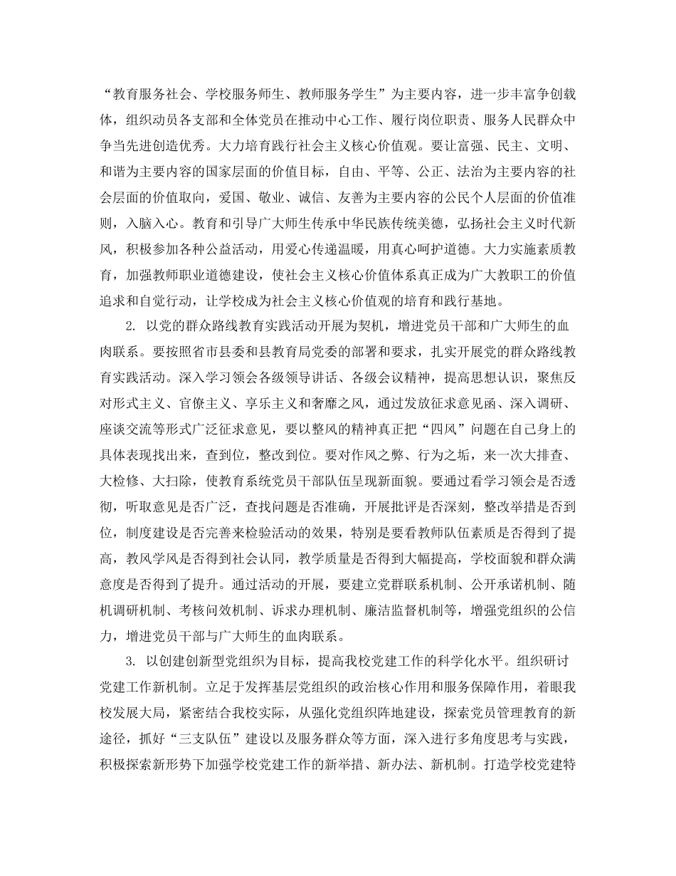 2020年党支部工作计划表 _第2页