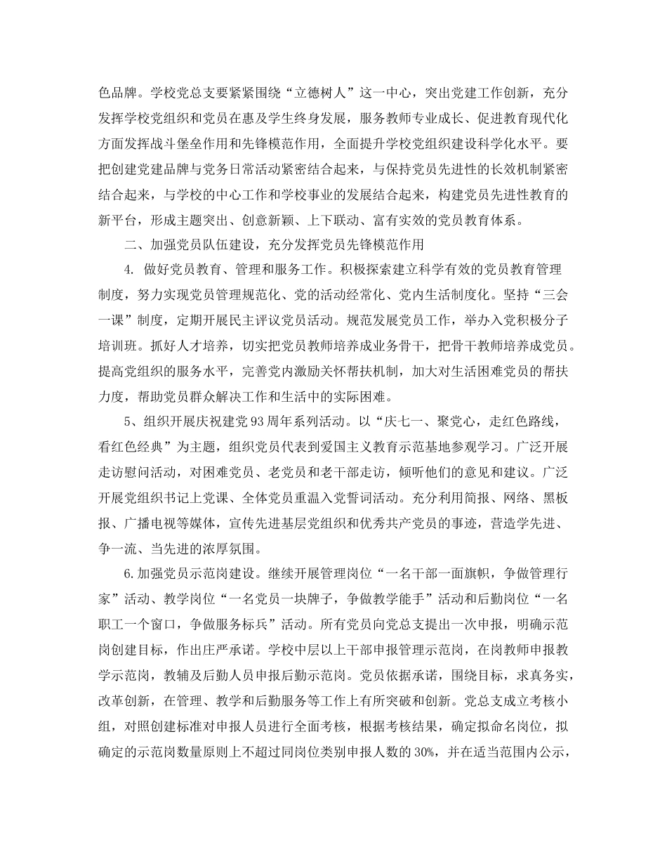 2020年党支部工作计划表 _第3页