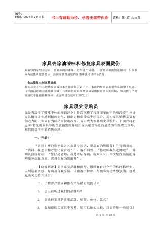 家具商场经营思路与家具专卖店行销建议