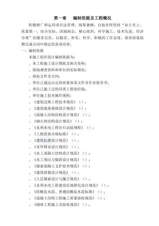 宜宾县某场滑坡治理工程施工组织设计