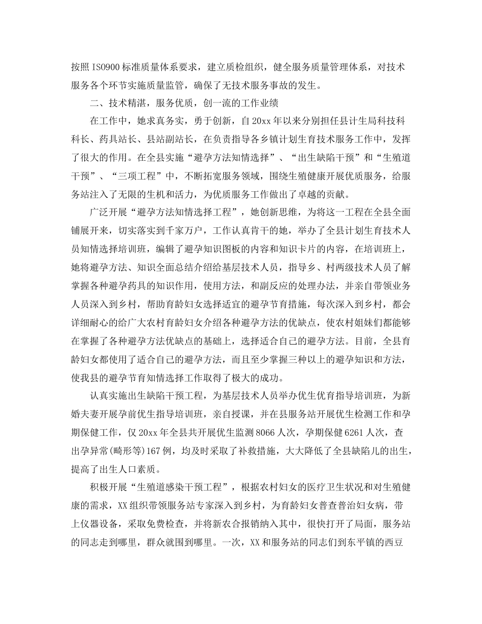 计划生育先进个人事迹材料 _第2页