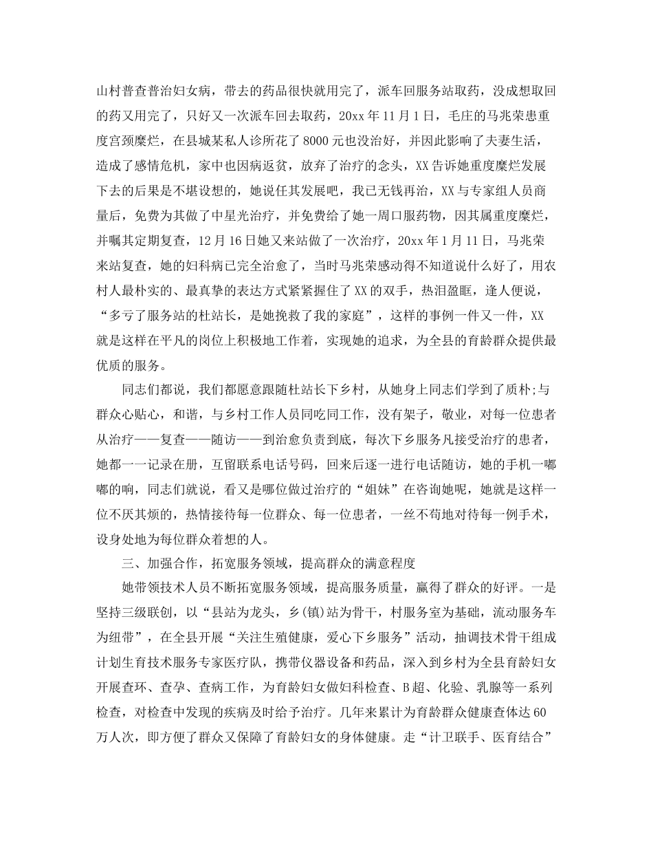 计划生育先进个人事迹材料 _第3页