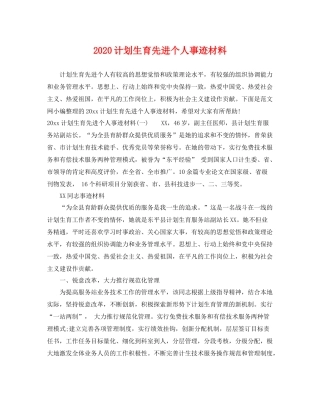 计划生育先进个人事迹材料 