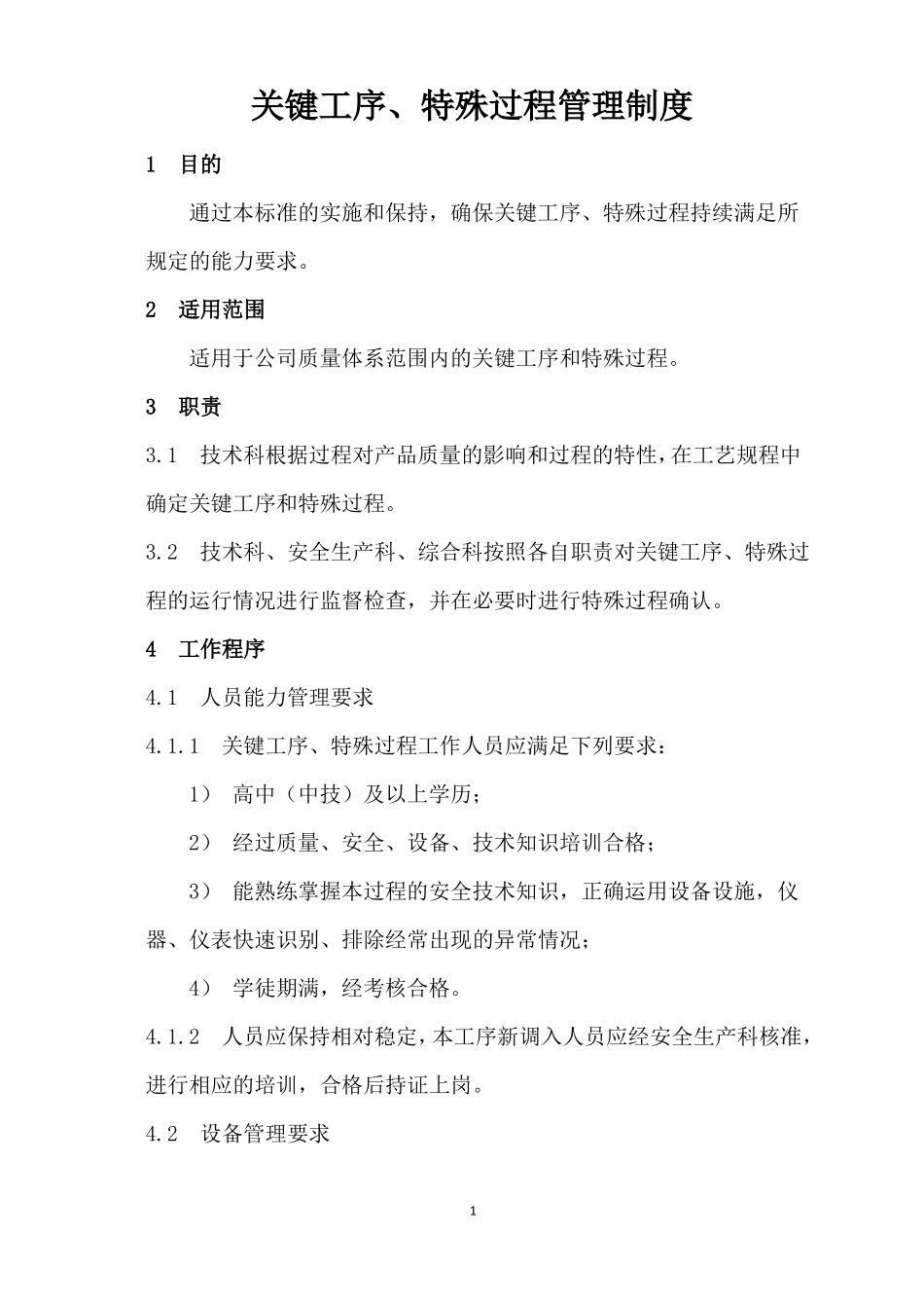 现场混装乳化炸药关键工序特殊过程管理制度_第2页