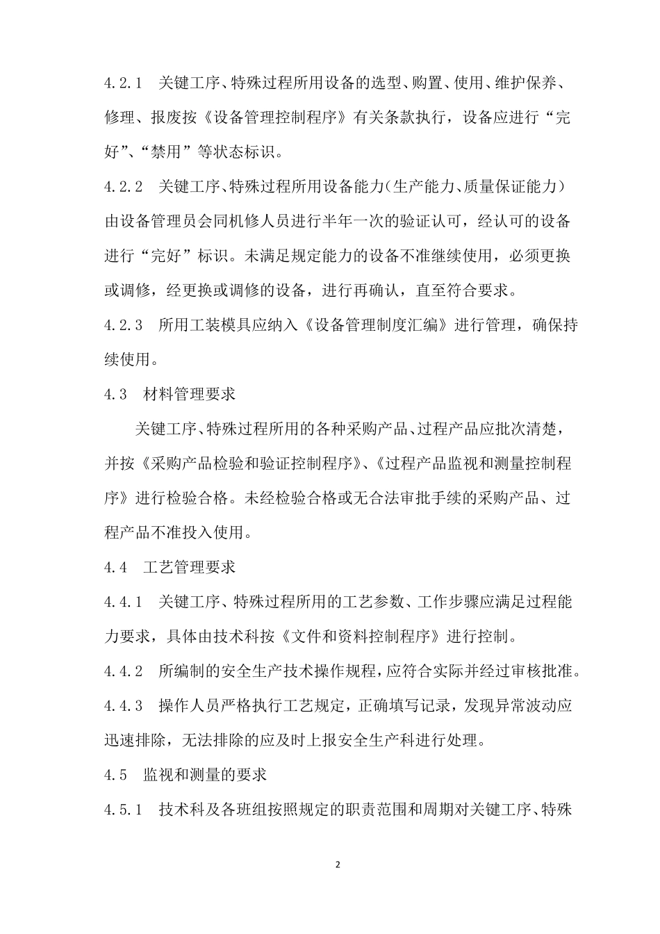 现场混装乳化炸药关键工序特殊过程管理制度_第3页