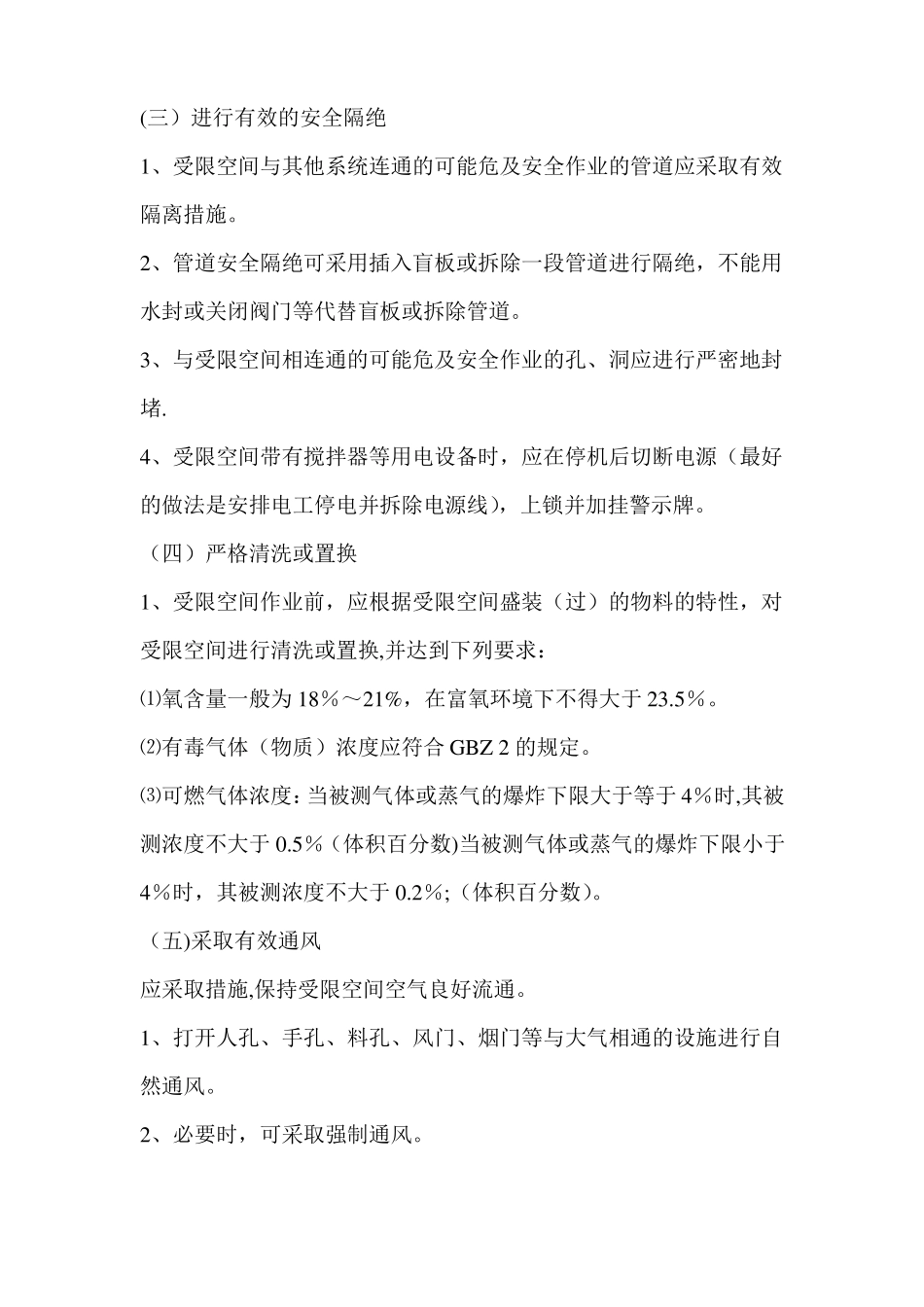 受限空间安全操作规程_第3页