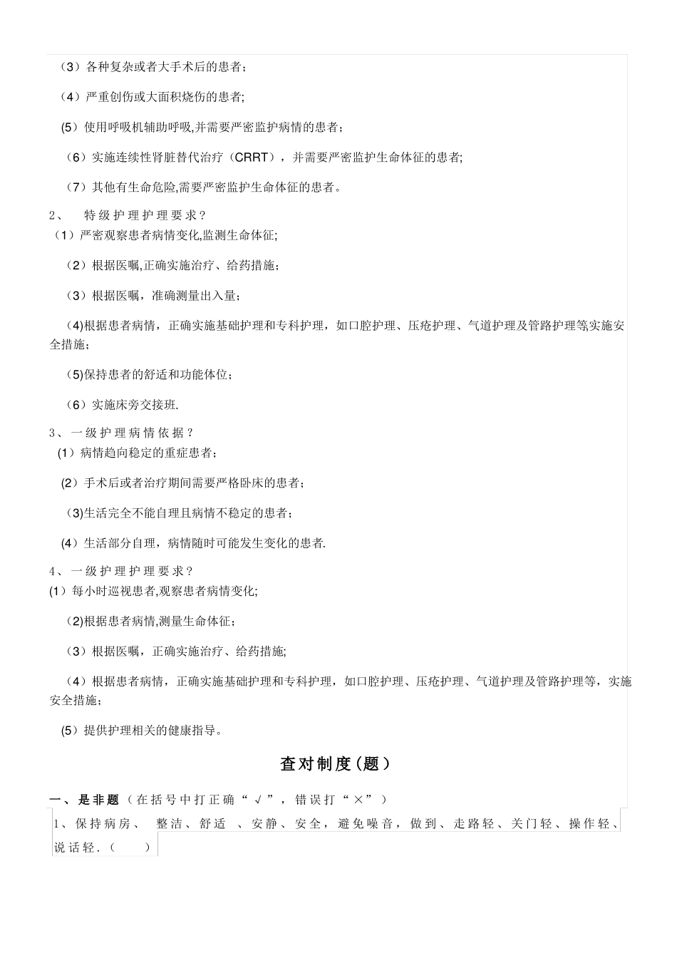 分级护理制度护理查对制度竞赛复学题2017年_第3页