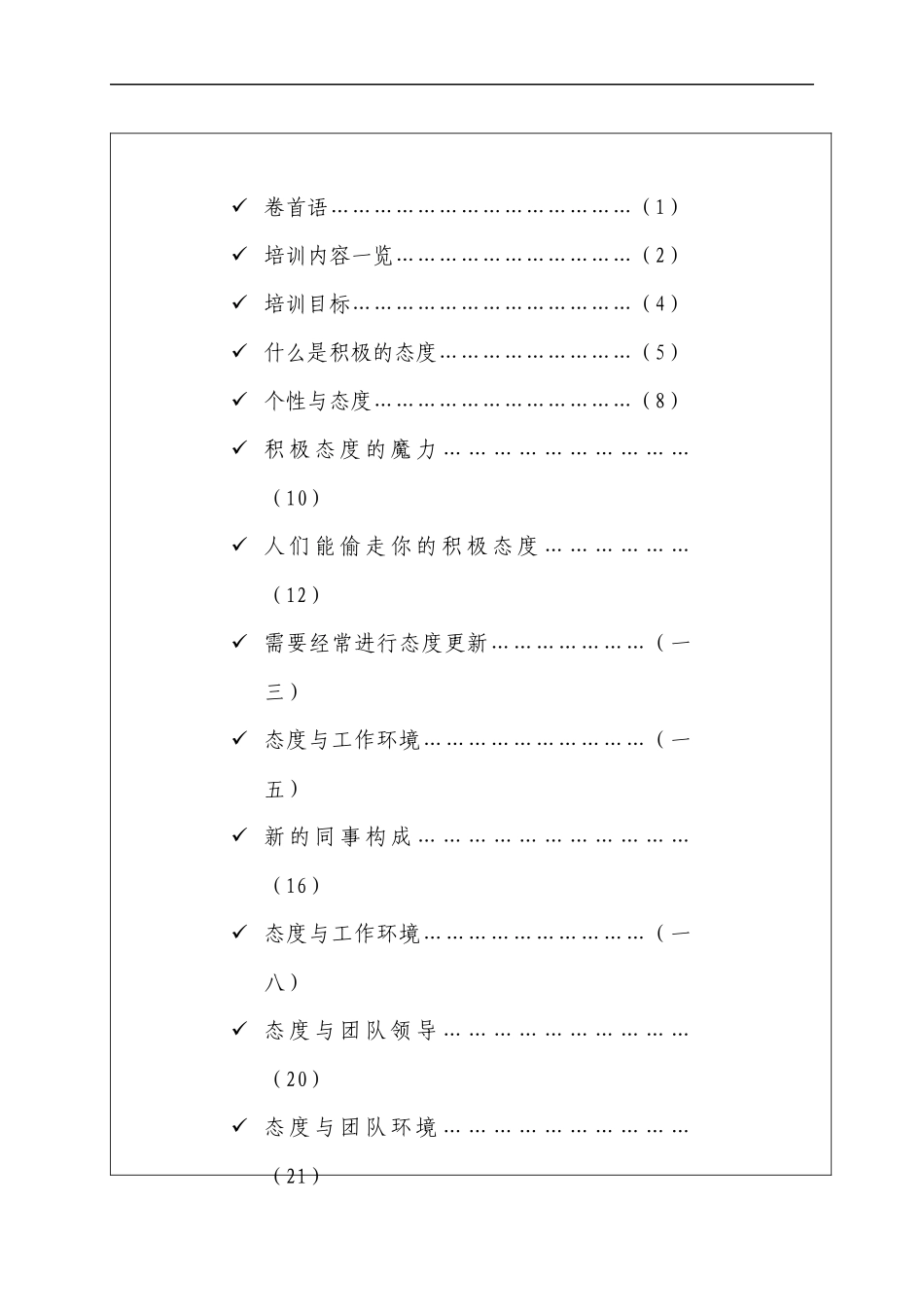国际酒店员工目标_第3页
