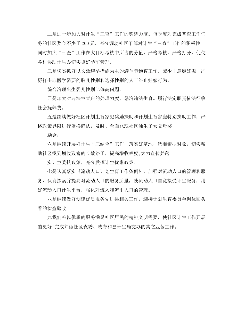 划生育年度工作计划 _第2页