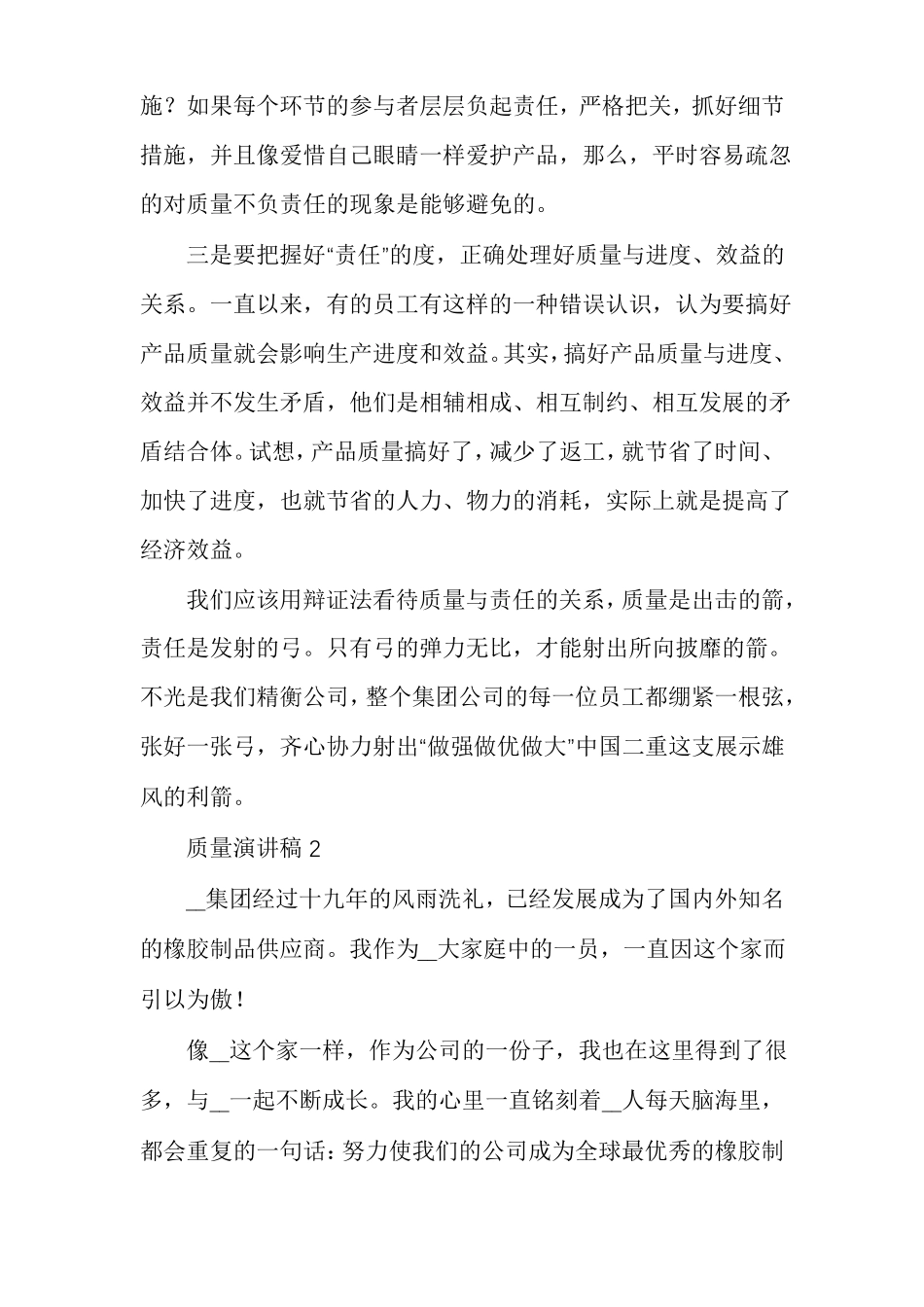 质量演讲稿以质量为主题的演讲稿_第3页