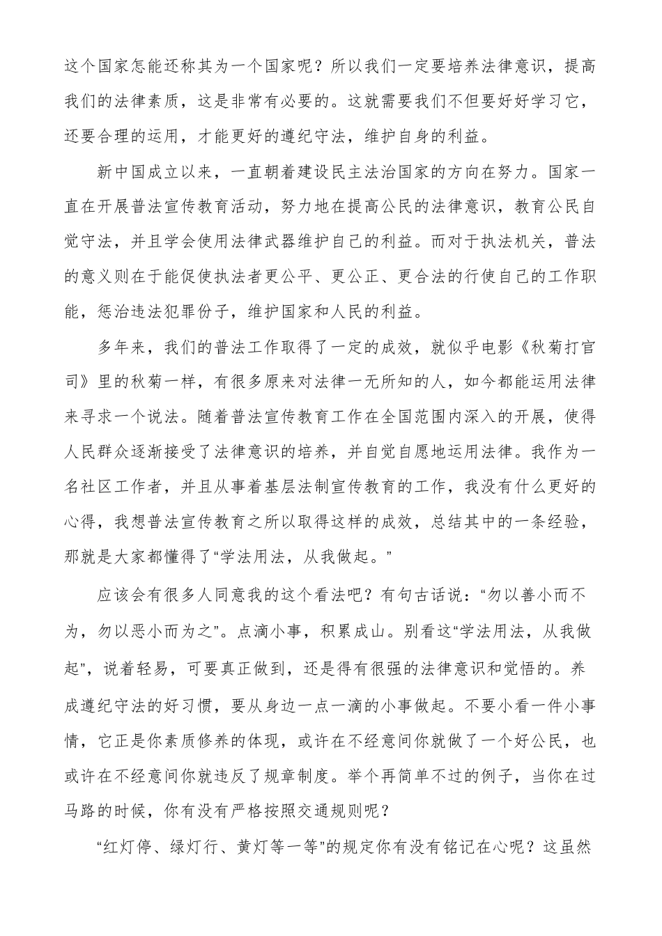 学法用法演讲稿_第2页