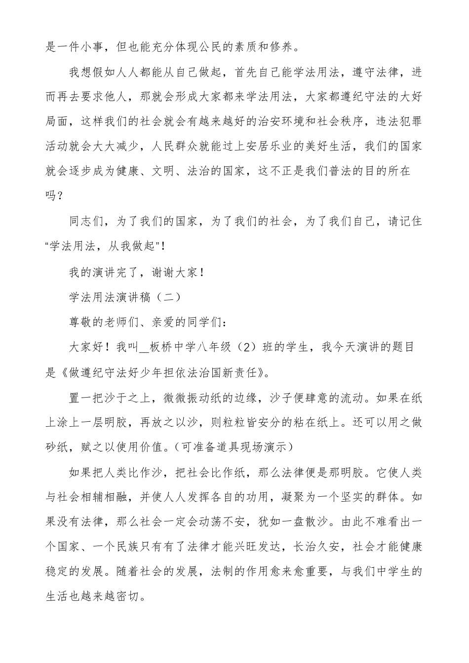 学法用法演讲稿_第3页