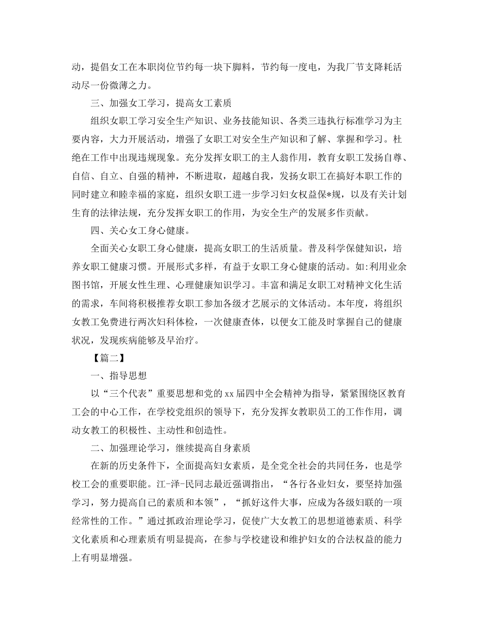 2020年工会女工部工作计划 _第2页