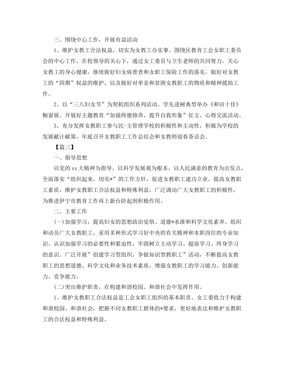 2020年工会女工部工作计划 _第3页