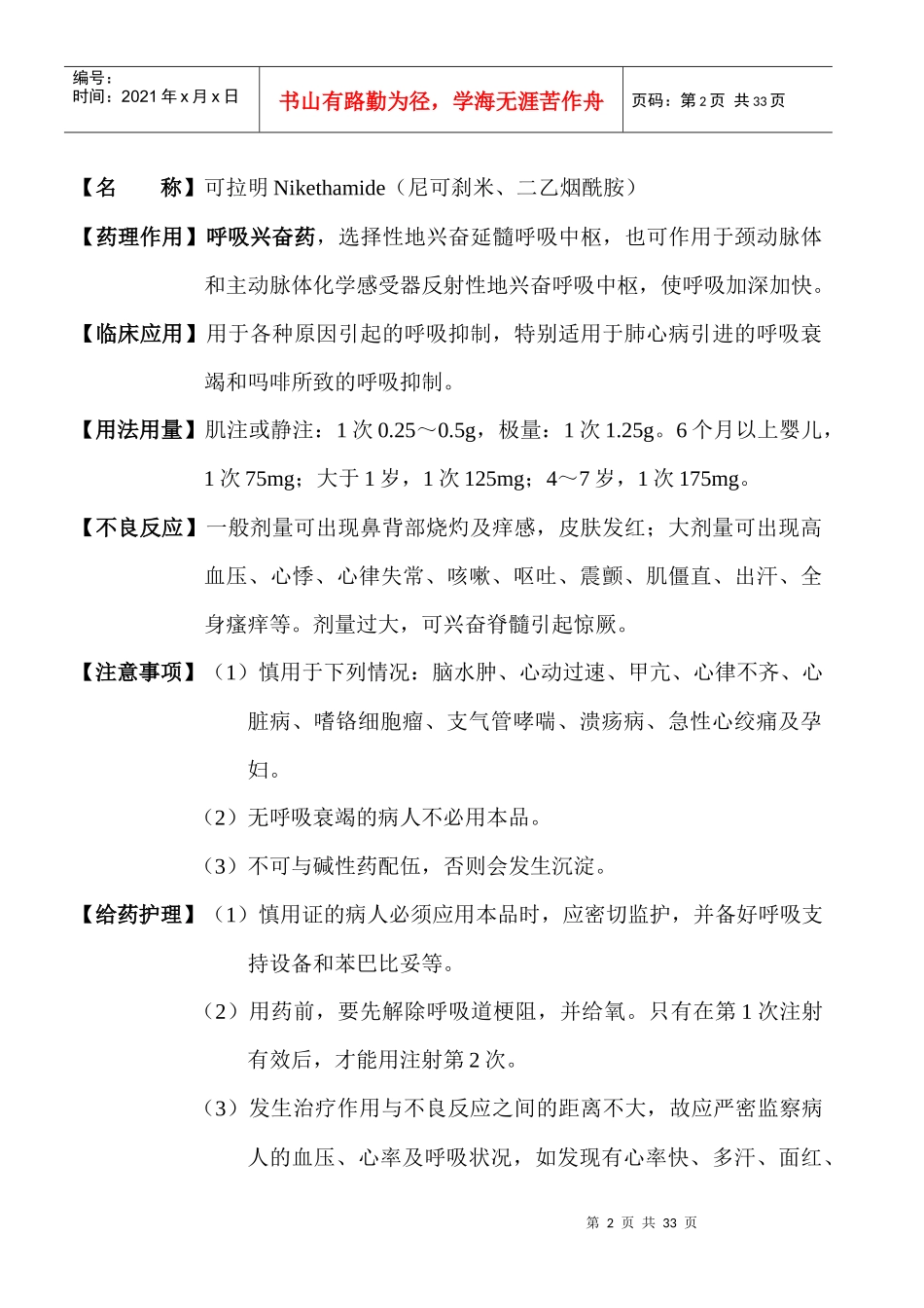 常用急救药品药理知识_第2页