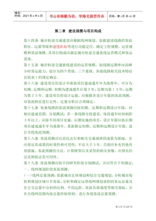 城市轨道交通工程项目建设标准(DOC180页)