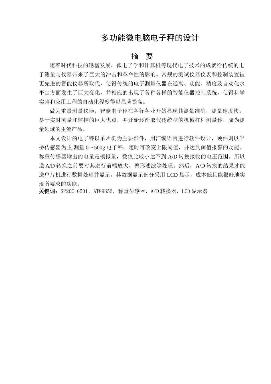 多功能微电脑电子秤的设计_第3页