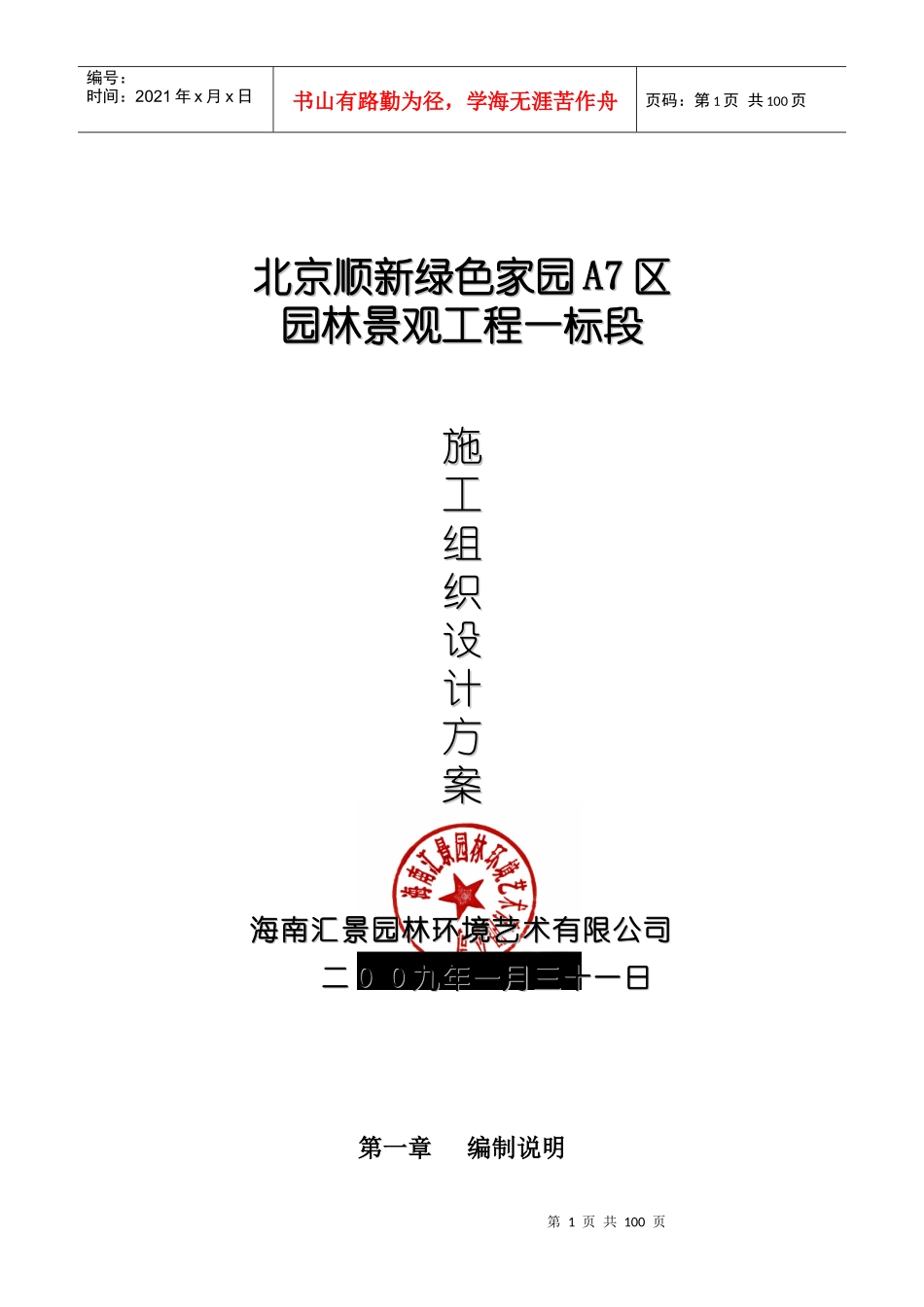 施工组织设计园林_第1页