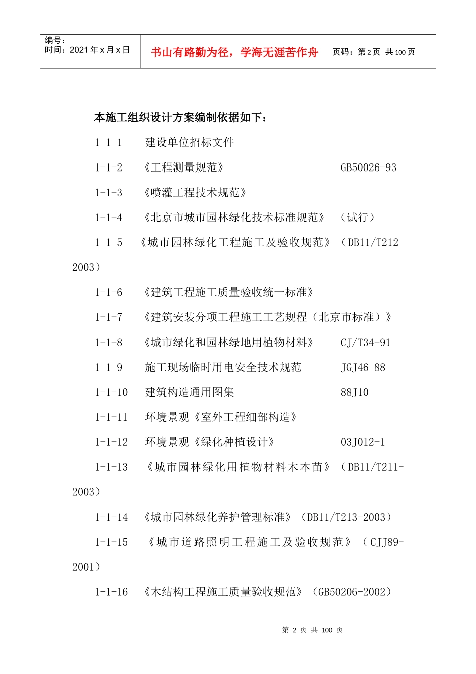 施工组织设计园林_第2页