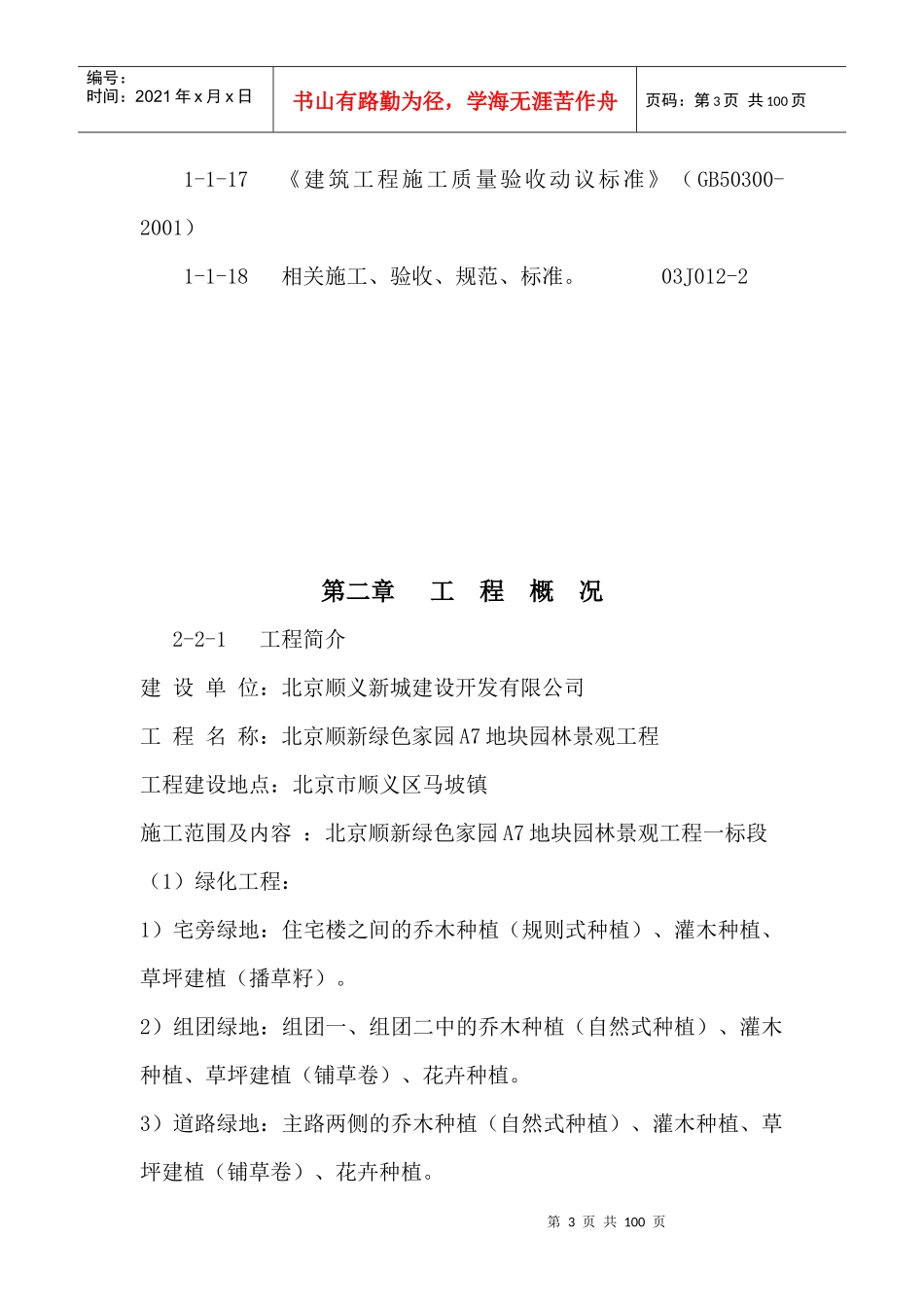 施工组织设计园林_第3页