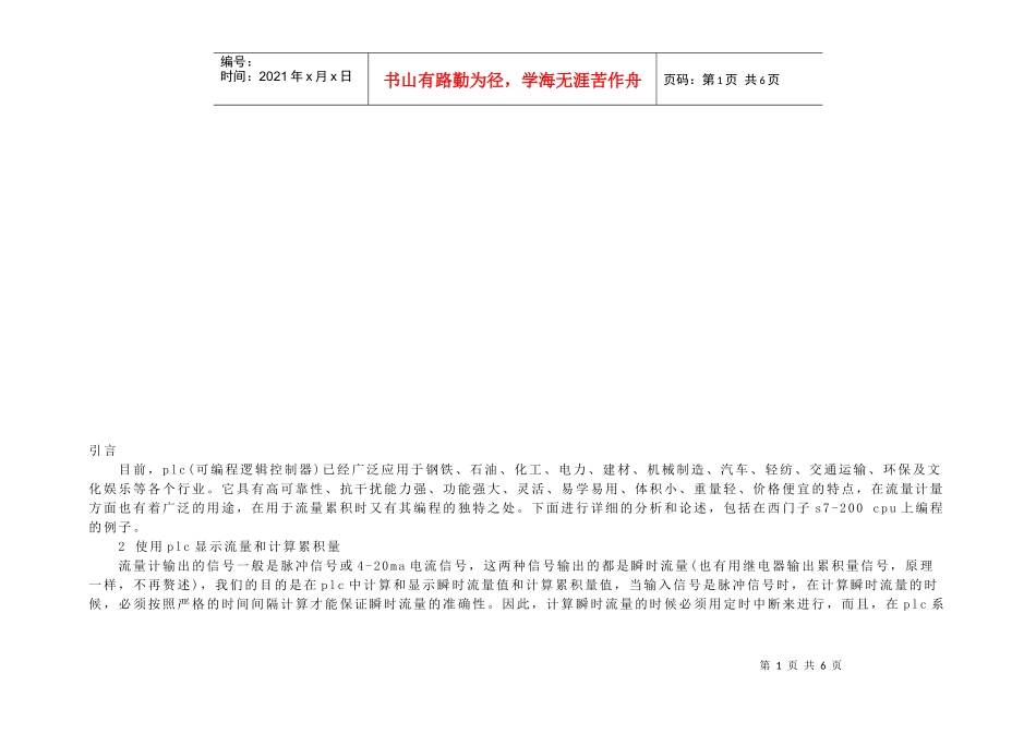 可编程逻辑控制器介绍_第1页