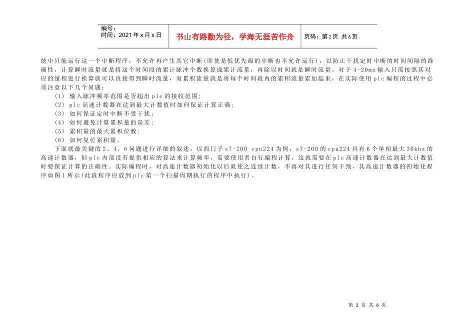 可编程逻辑控制器介绍_第2页