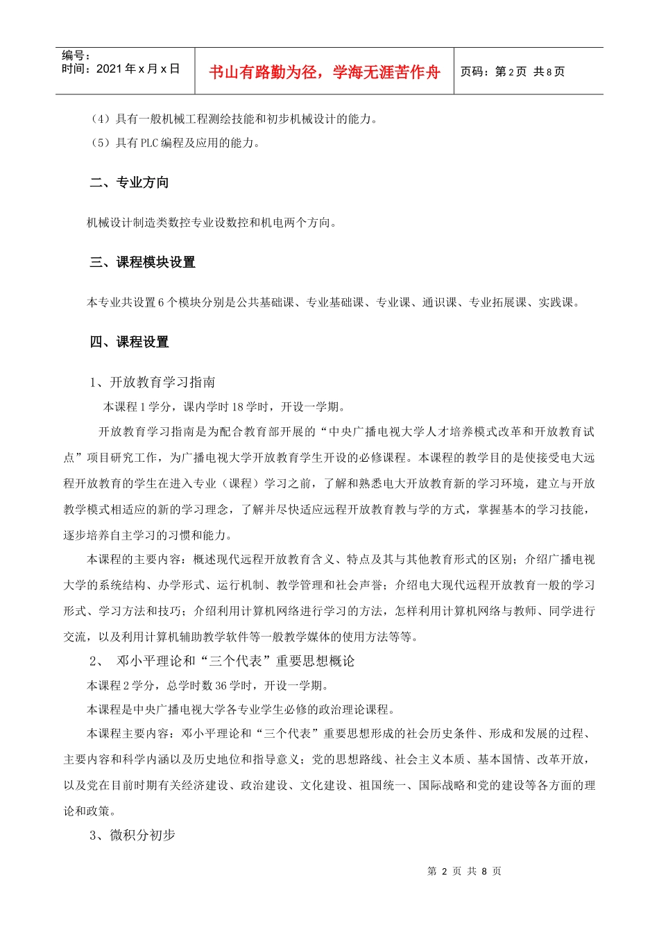 数控专科专业规则说明doc-山西广播电视大学试点项目_第2页