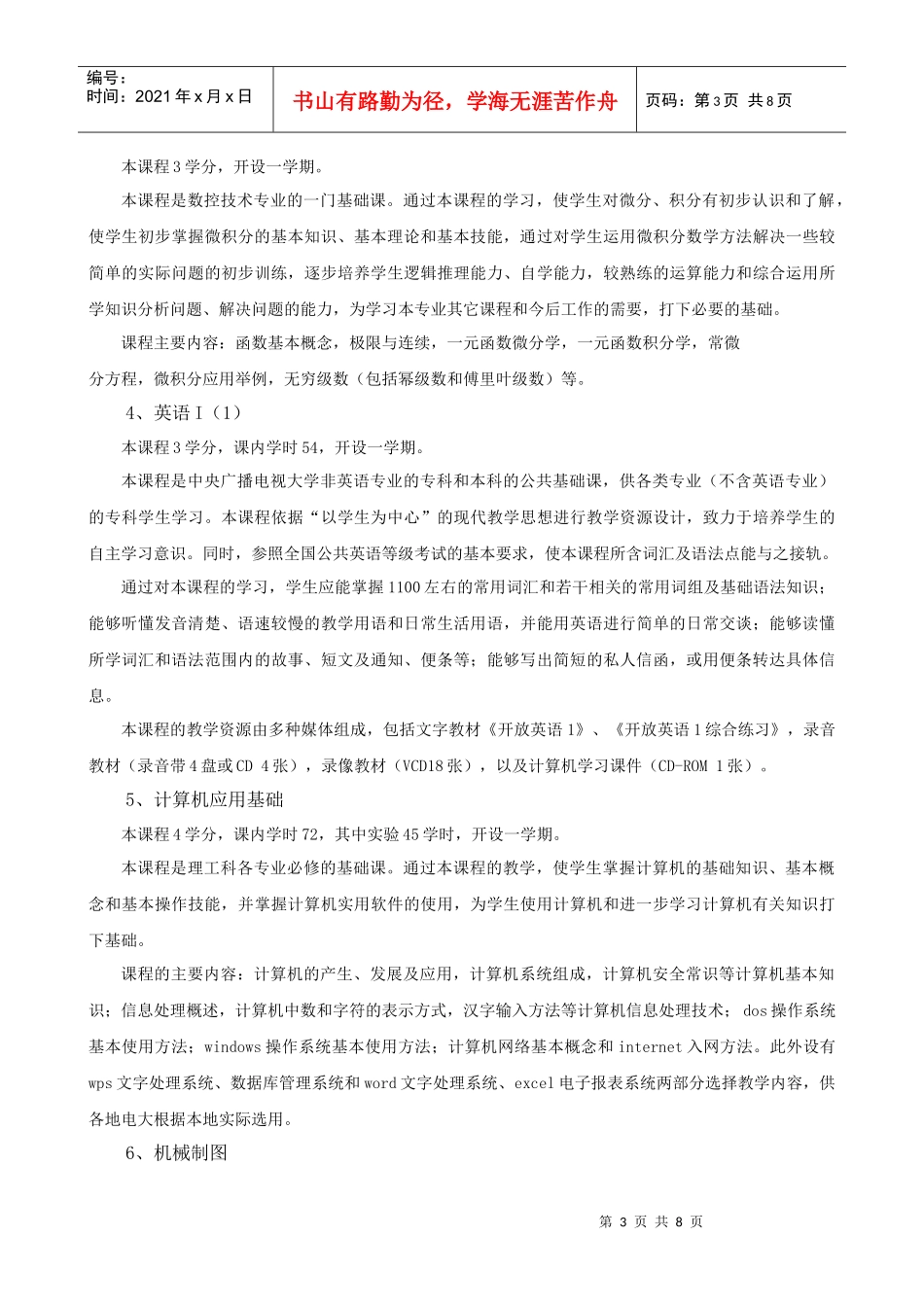 数控专科专业规则说明doc-山西广播电视大学试点项目_第3页