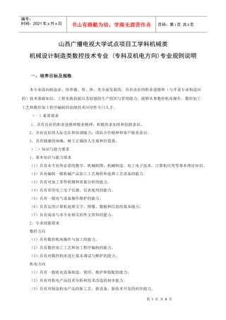数控专科专业规则说明doc-山西广播电视大学试点项目