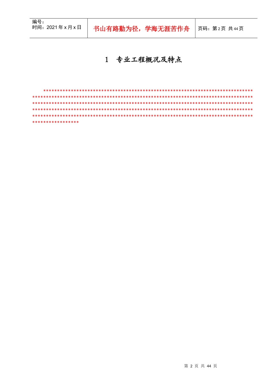 工程地基与基础工程监理实施细则_第3页