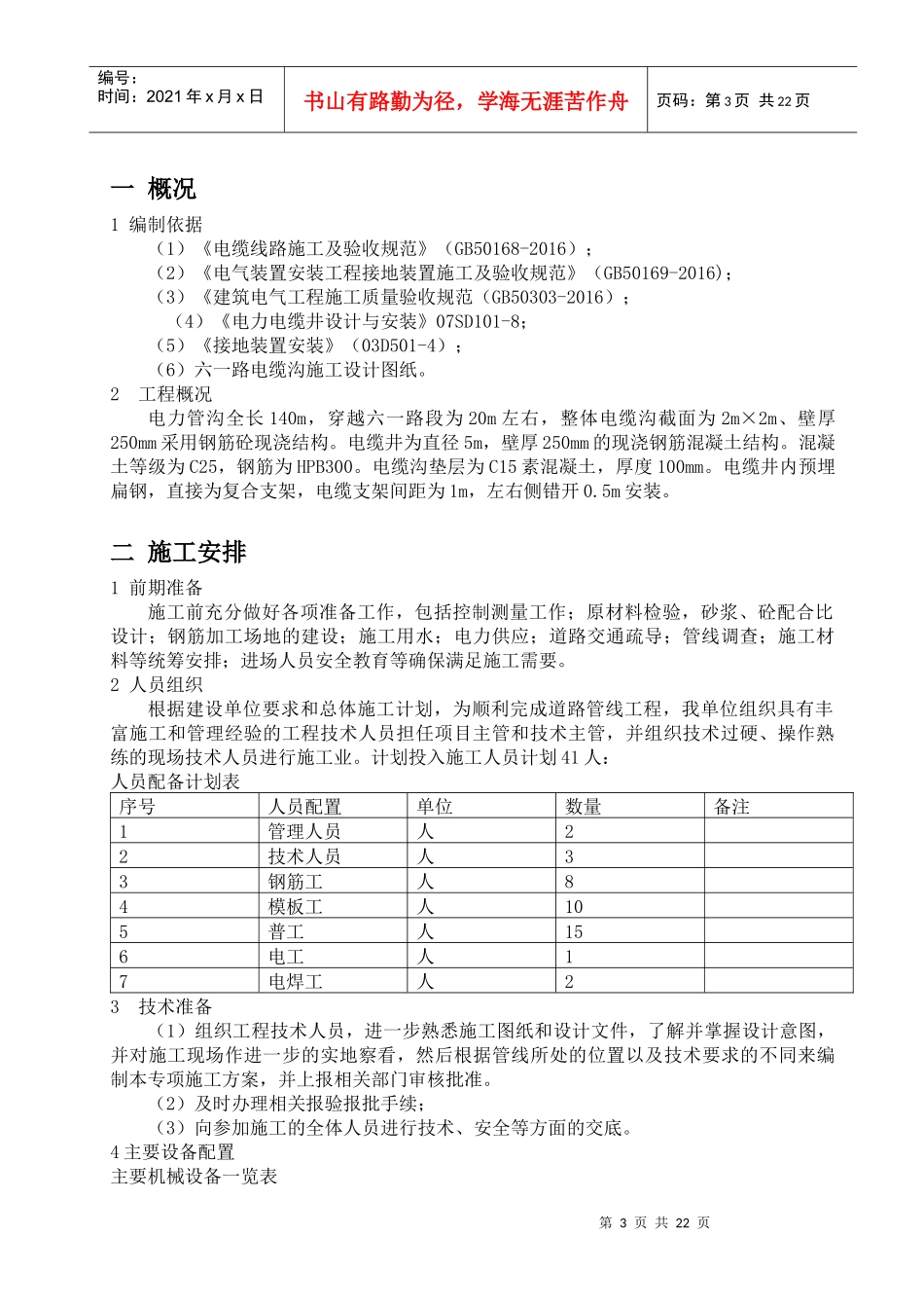 施工技术方案_电缆沟_第3页