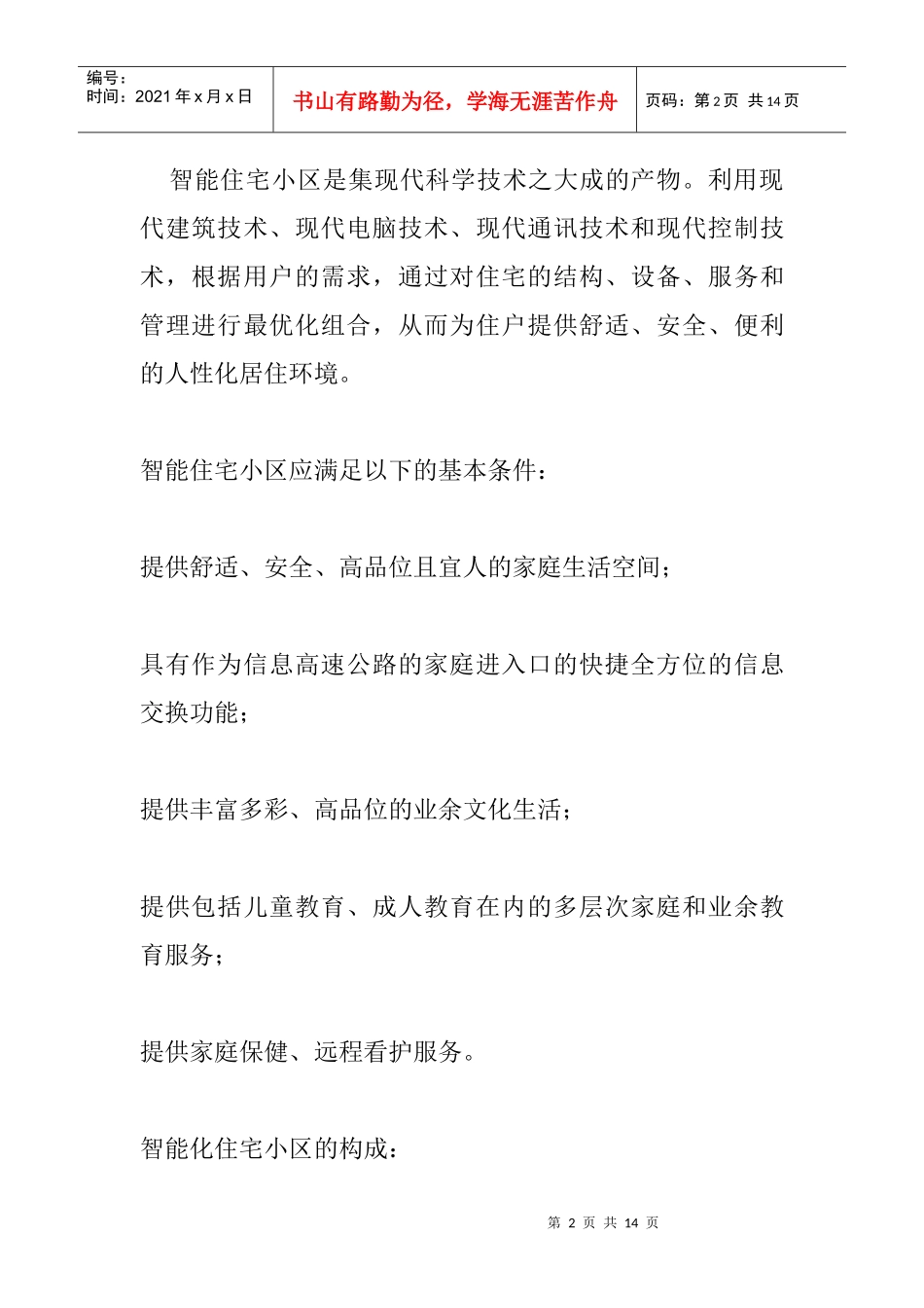 小区智能一体化解决方案_第2页