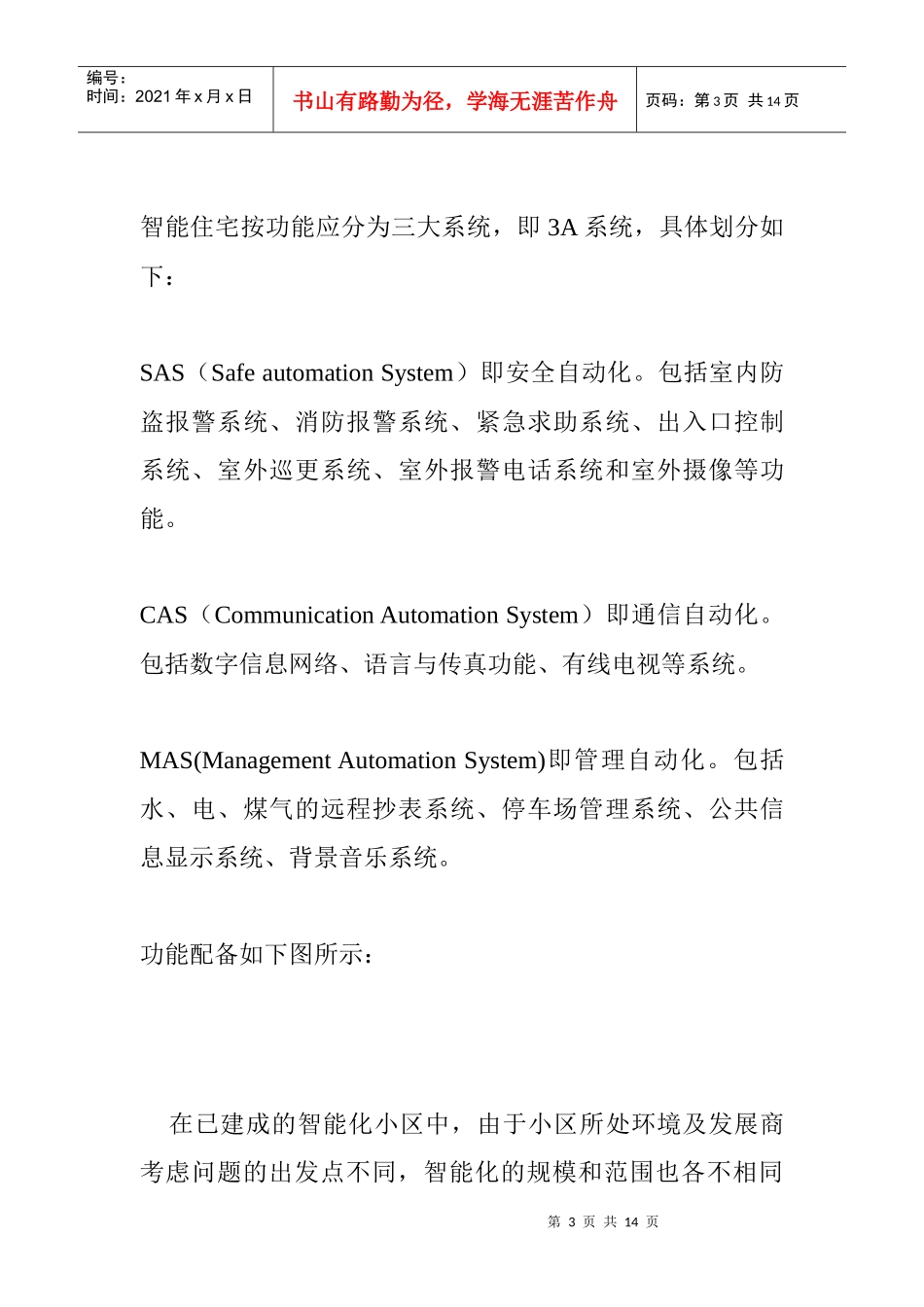 小区智能一体化解决方案_第3页