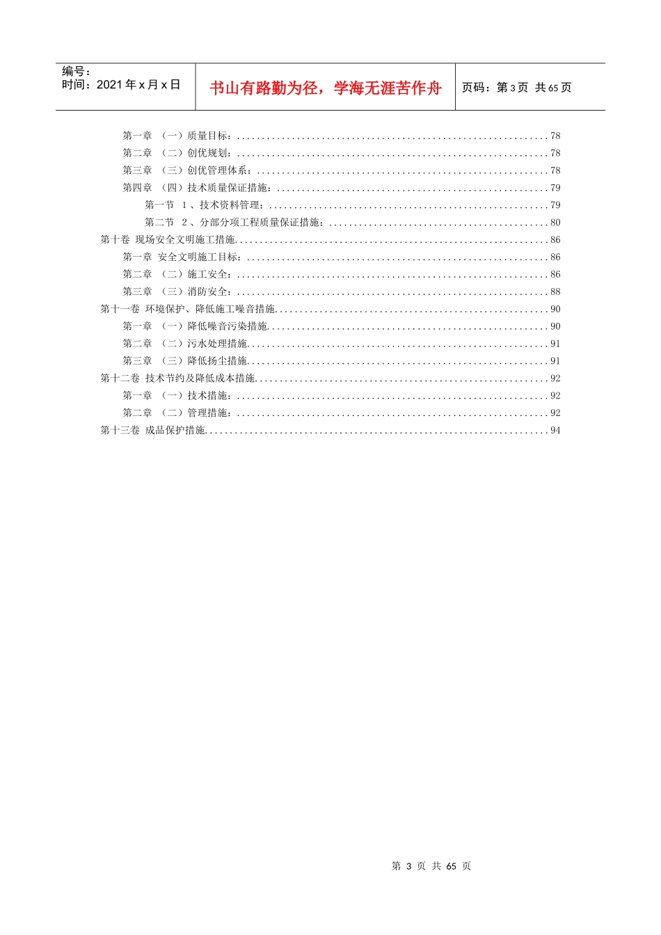 学生公寓工程施工组织设计_第3页
